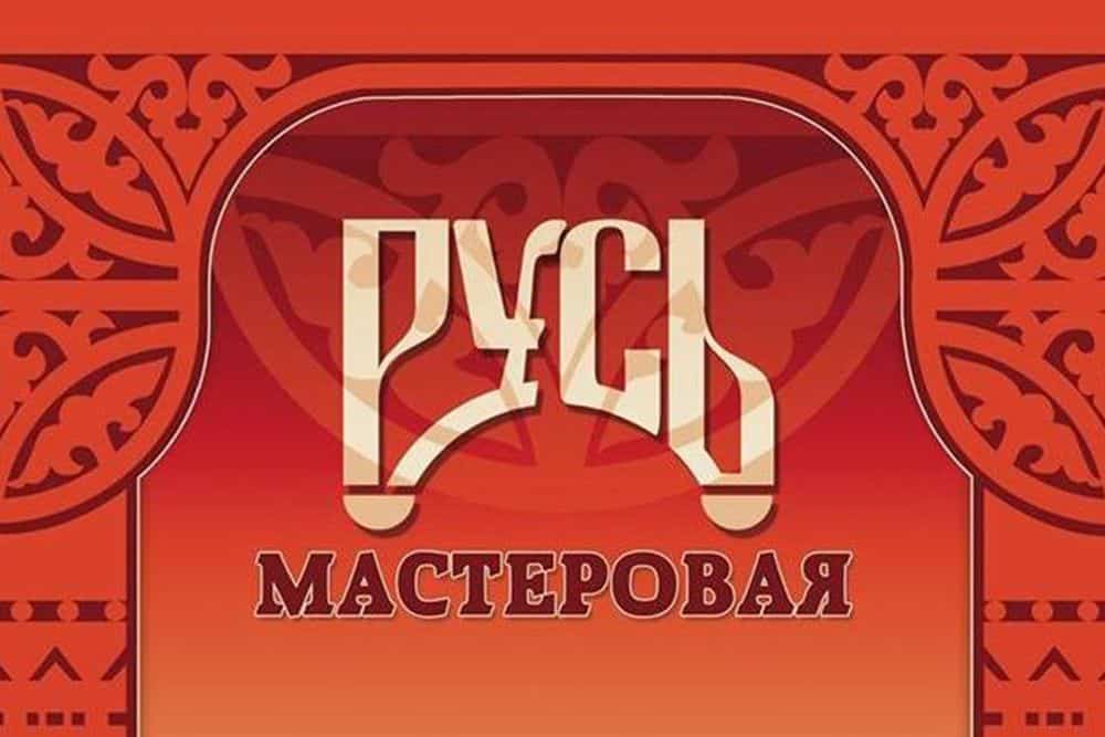 Подведены итоги II Всероссийского виртуального конкурса народных мастеров «Русь мастеровая» 