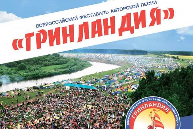Всероссийский фестиваль 