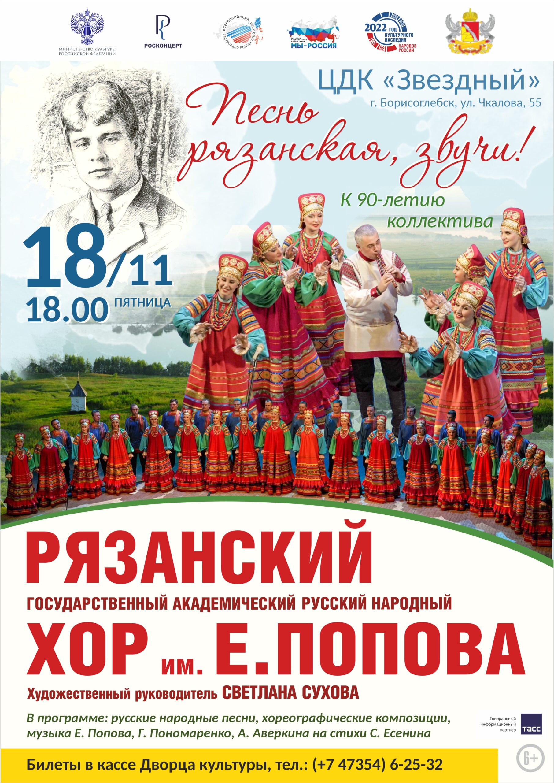 Концерт Рязанского хора «Песнь рязанская, звучи!»