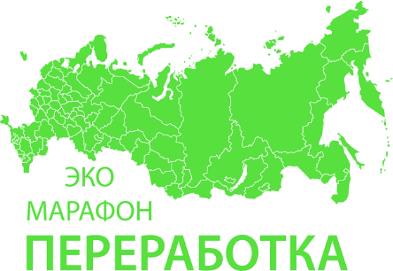 Всероссийский Эко-марафон ПЕРЕРАБОТКА «Сдай макулатуру – спаси дерево» 