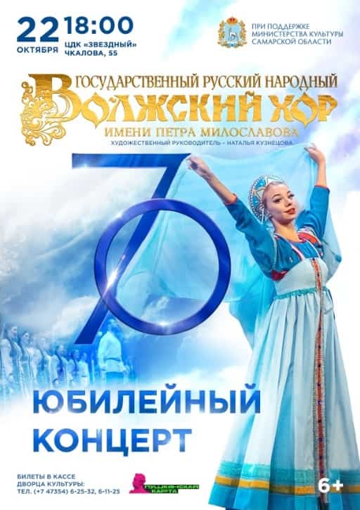 Юбилейный концерт Волжского хора 