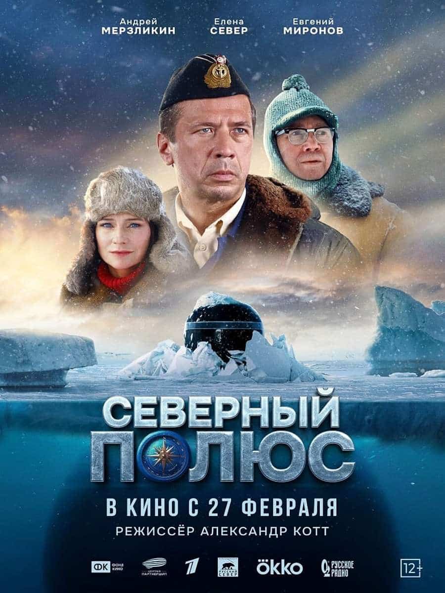 Северный полюс - новый фильм о героическом походе подводной лодки К-3.