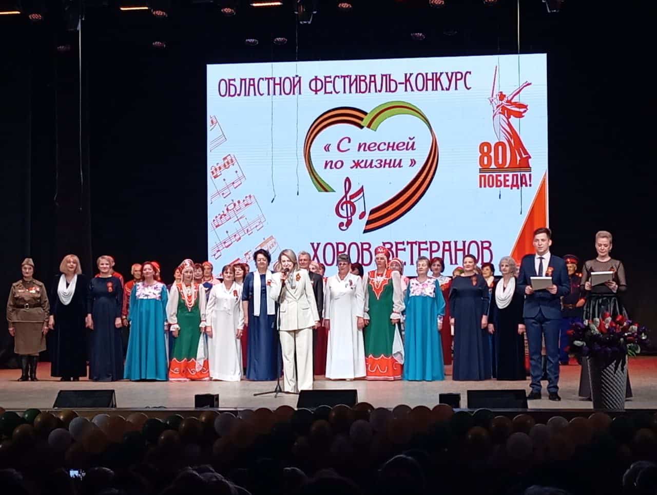 Заключительный этап областного фестиваля-конкурса хоров ветеранов «С песней по жизни»