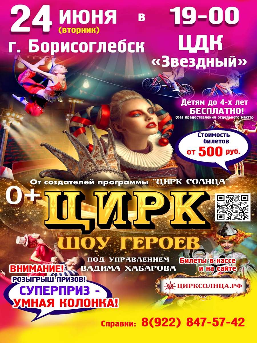 Цирк 