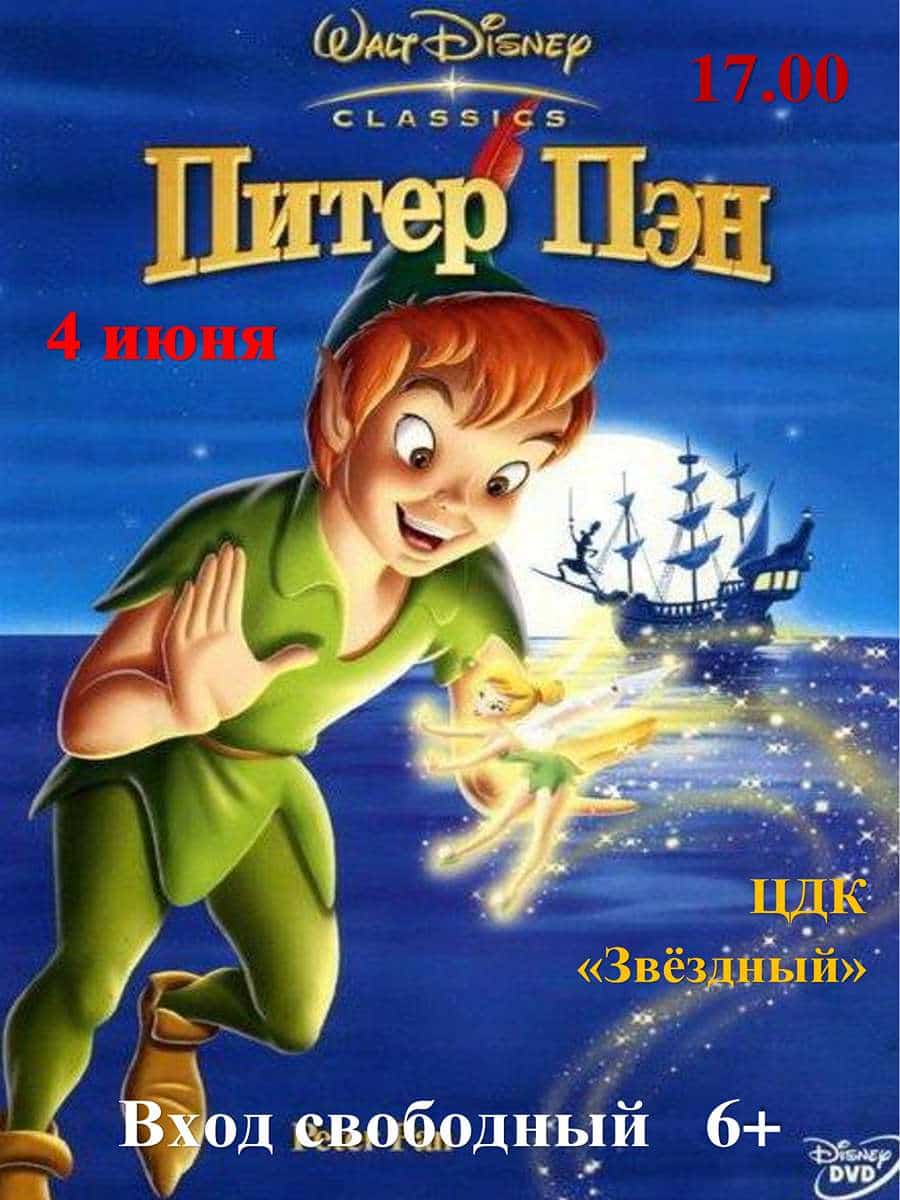 Питер Пэн 