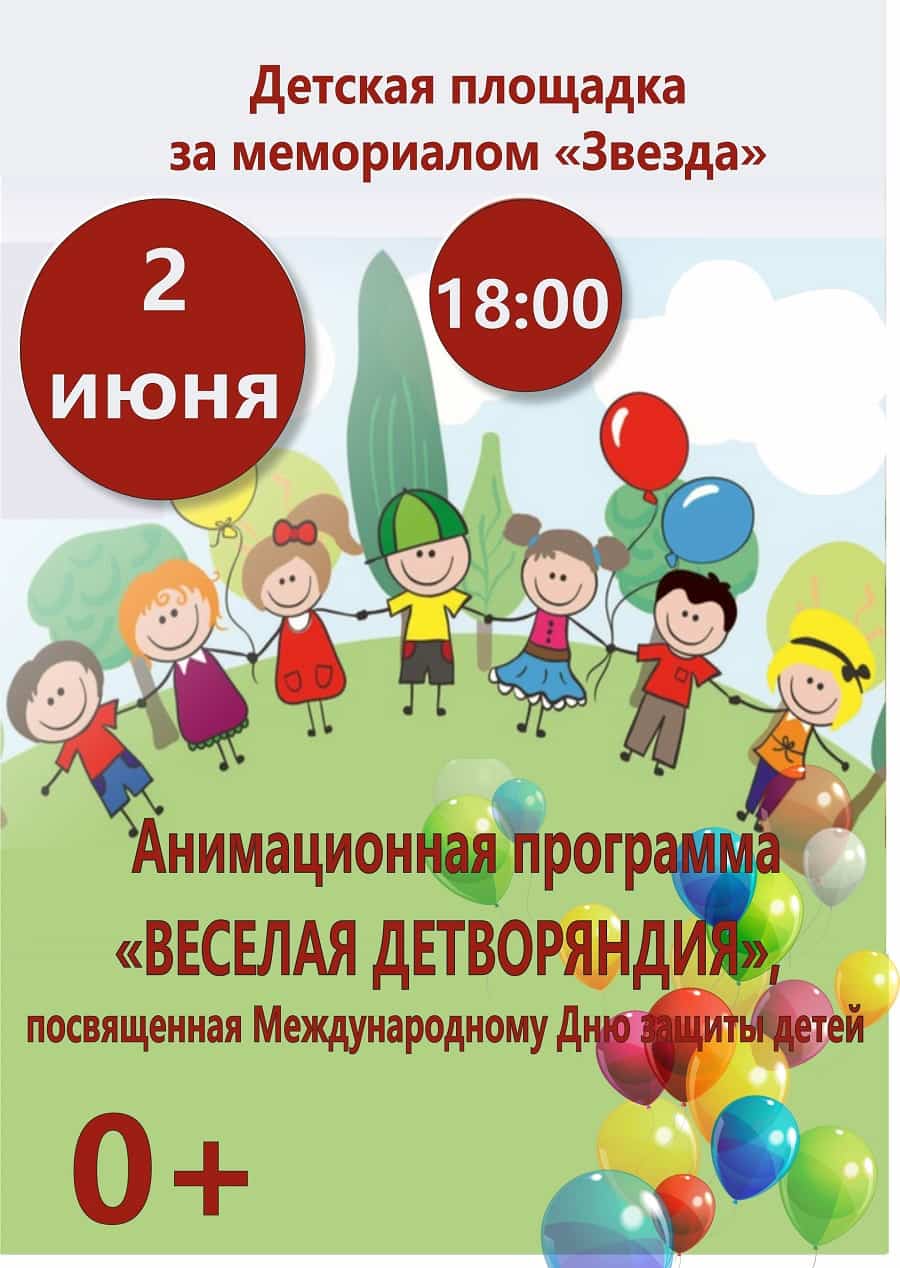 Анимационная программа 