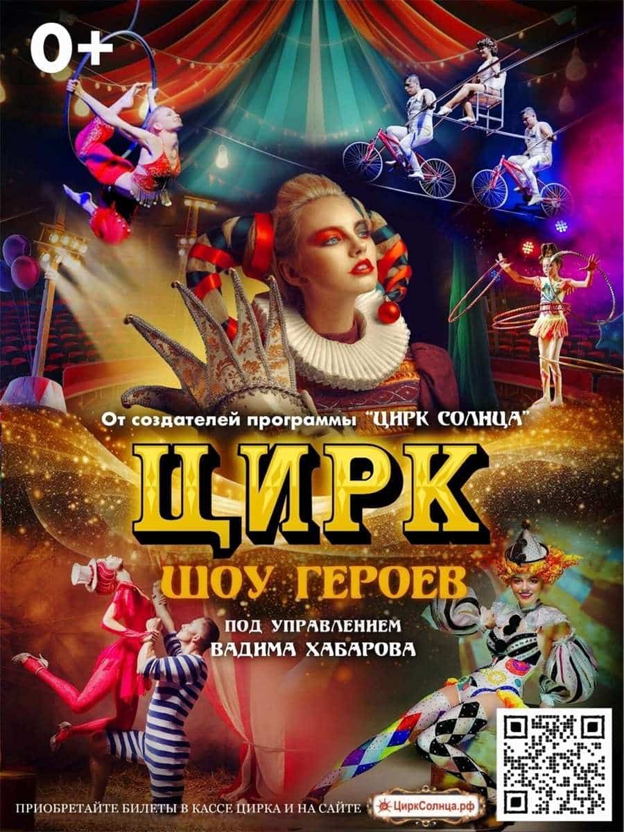 Цирк 