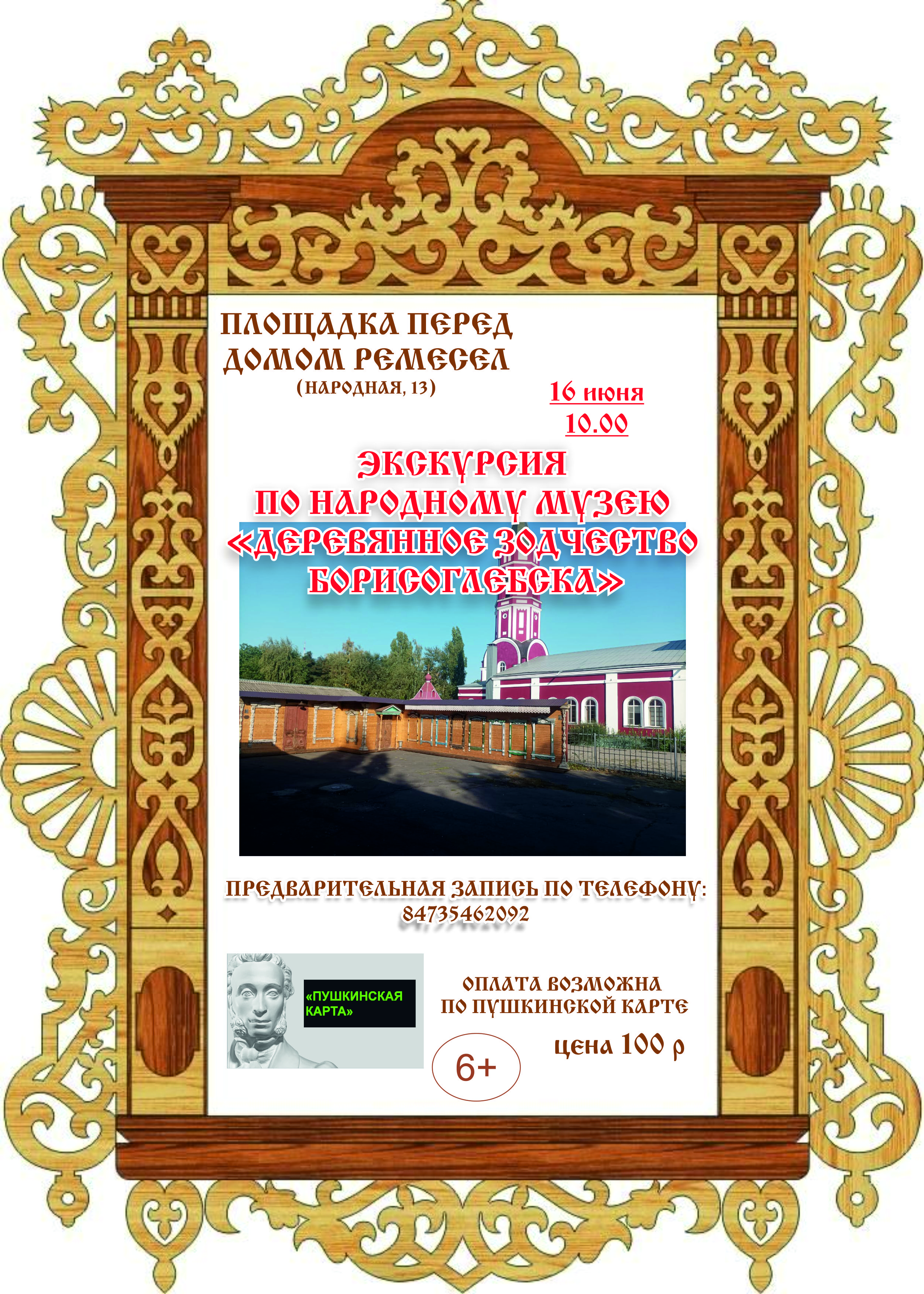 Экскурсия по музею 