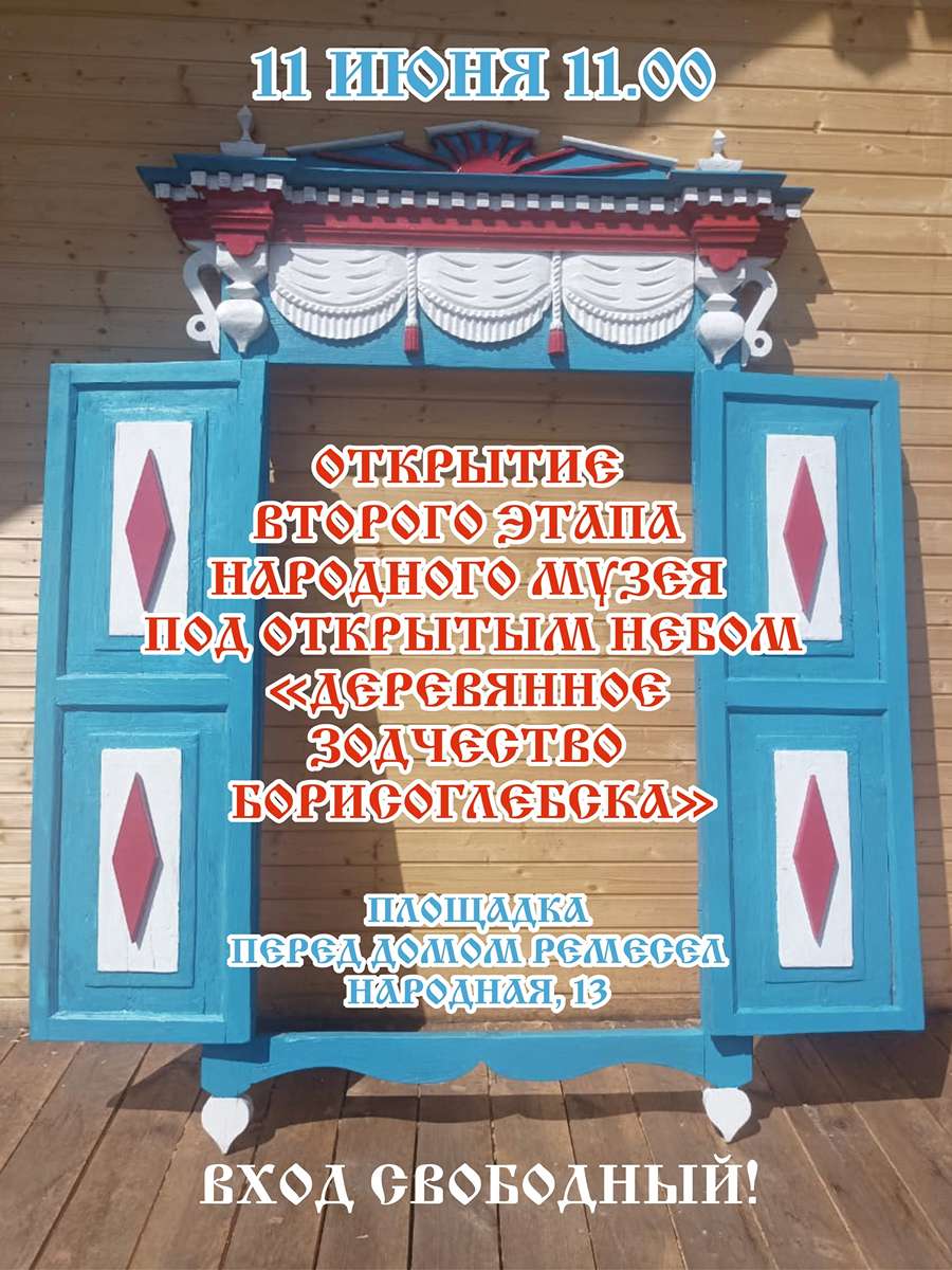 Открытие второго этапа народного музея под открытым небом 