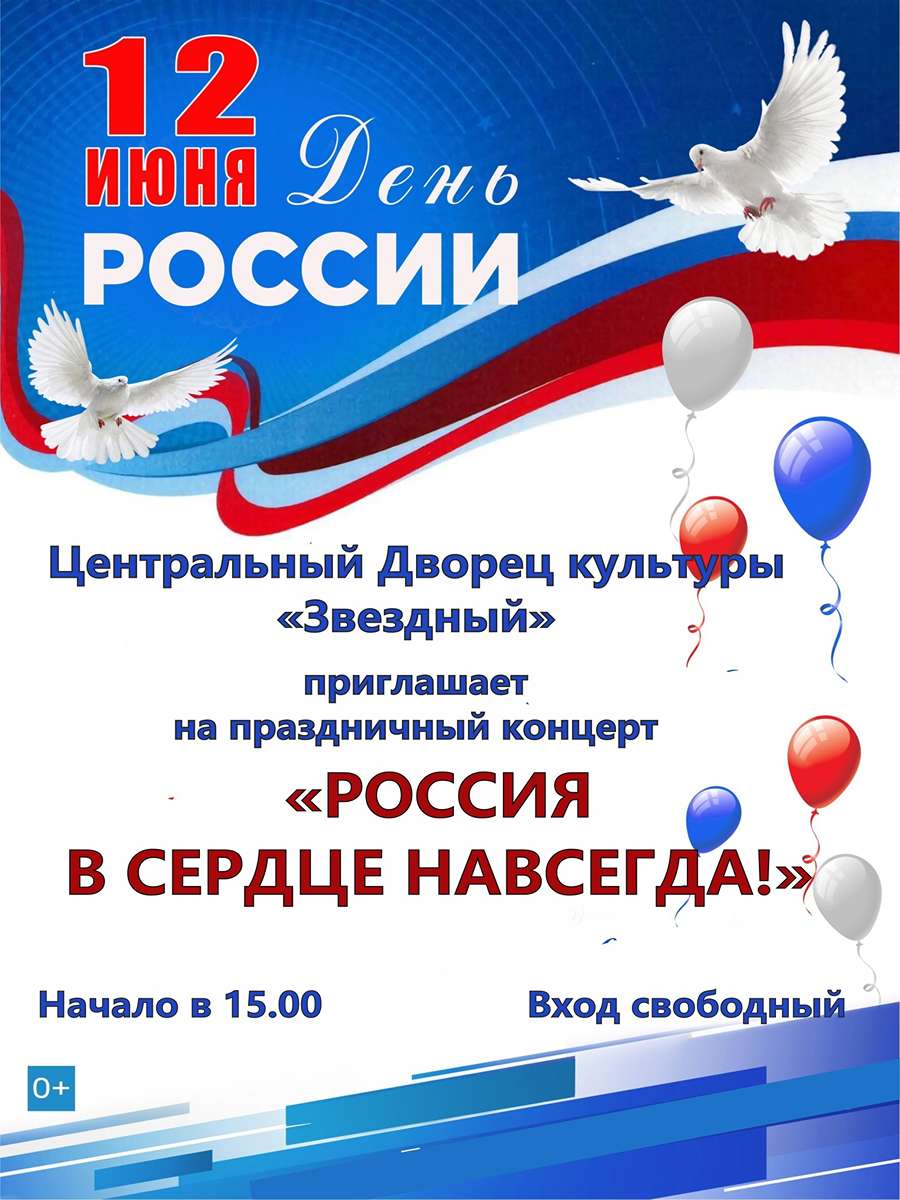 Праздничный концерт 