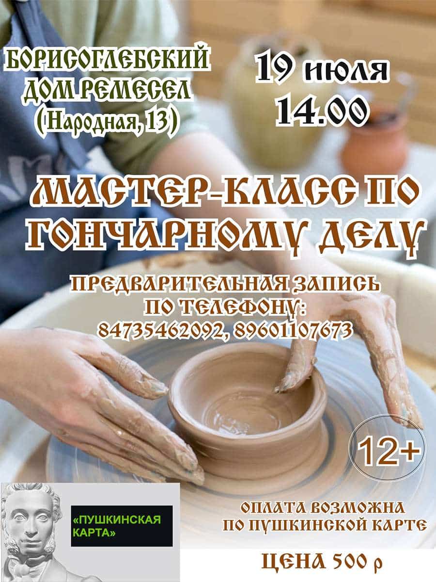 Мастер - класс по гончарному делу 