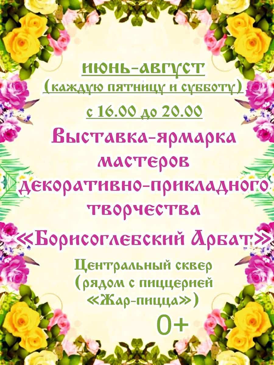 Выставка - ярмарка мастеров декоративно - прикладного творчества 
