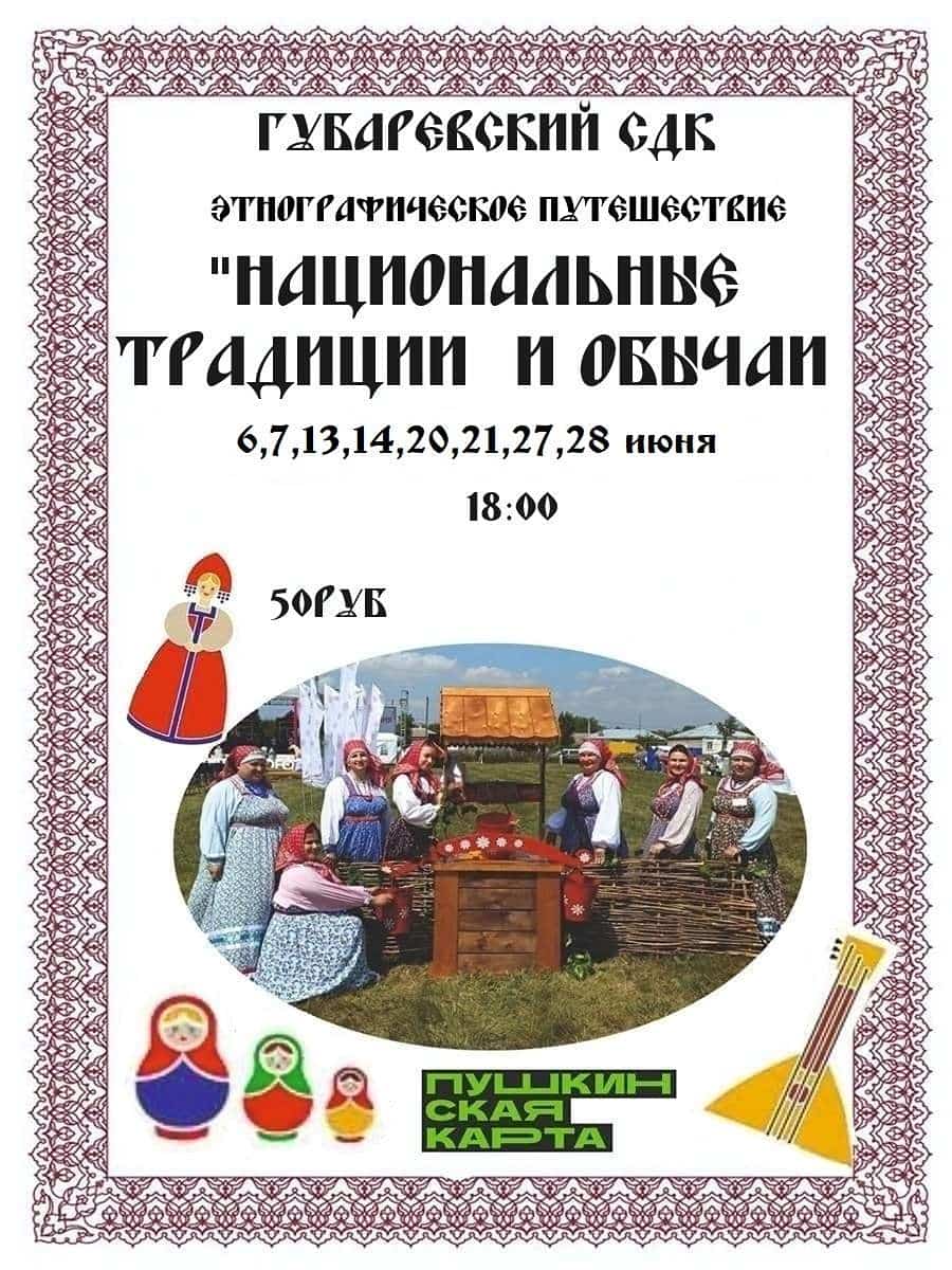 Программа «Национальные традиции и обычаи»