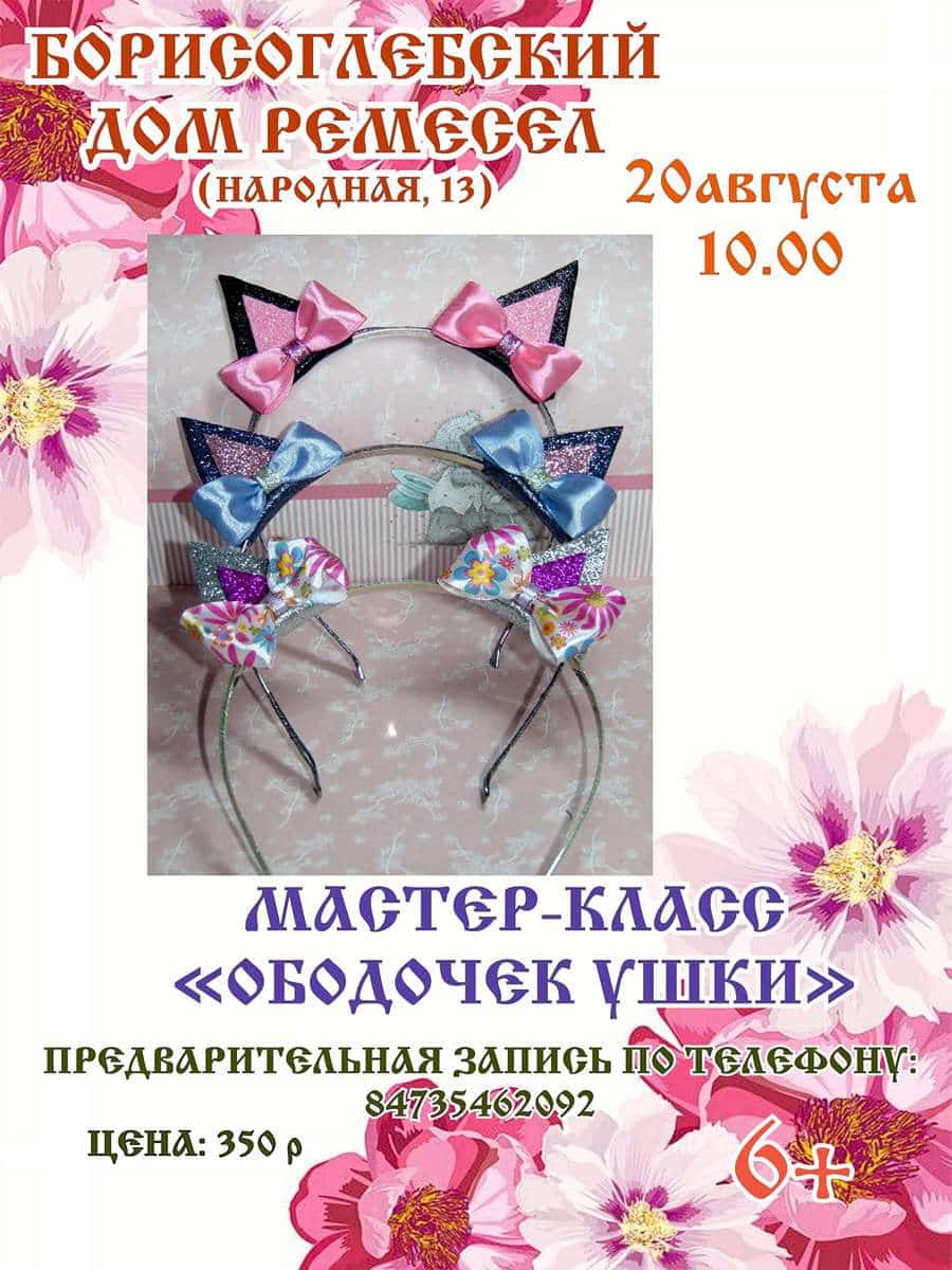 Мастер-класс 