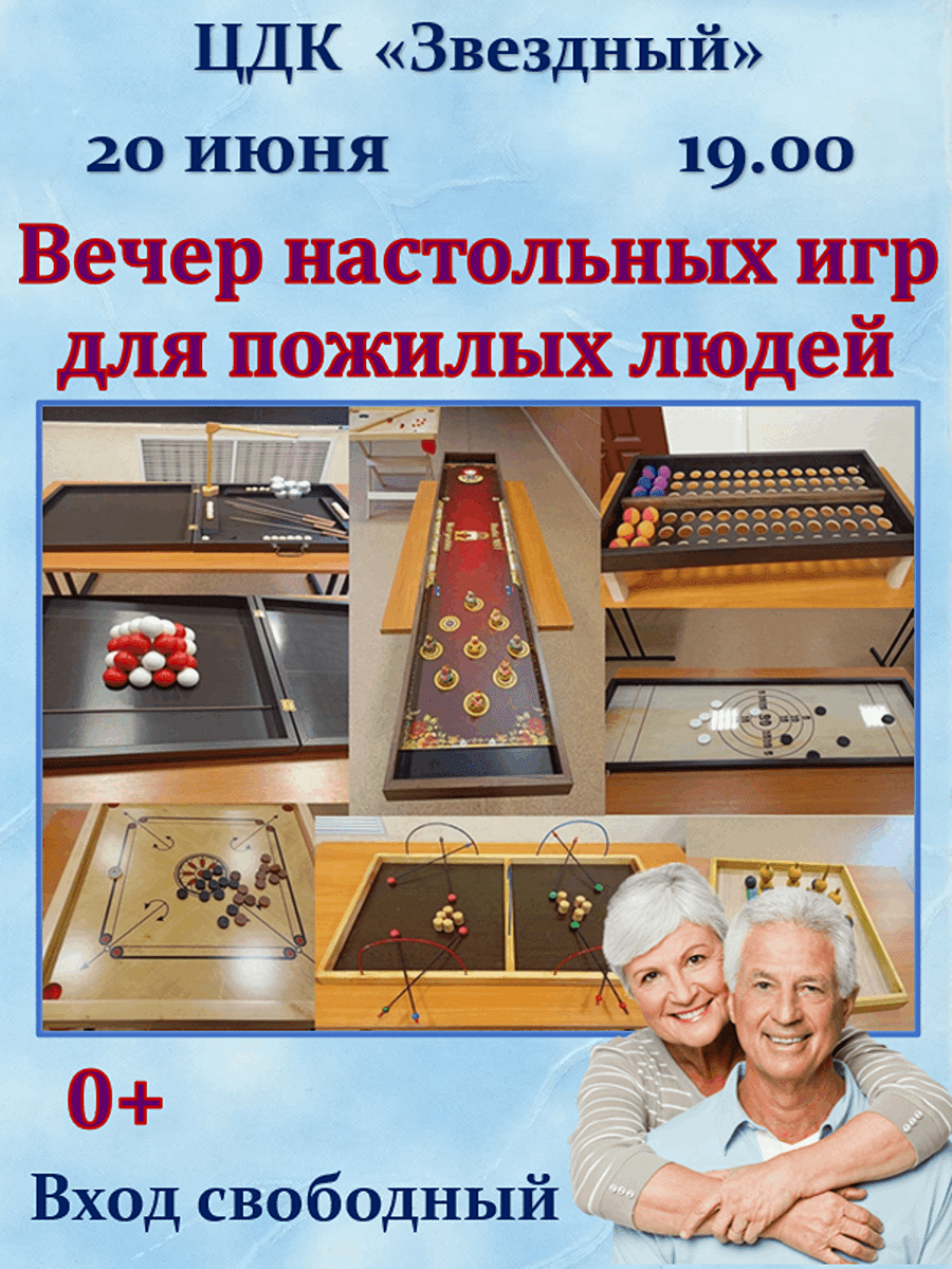 Вечер настольных игр для пожилых людей