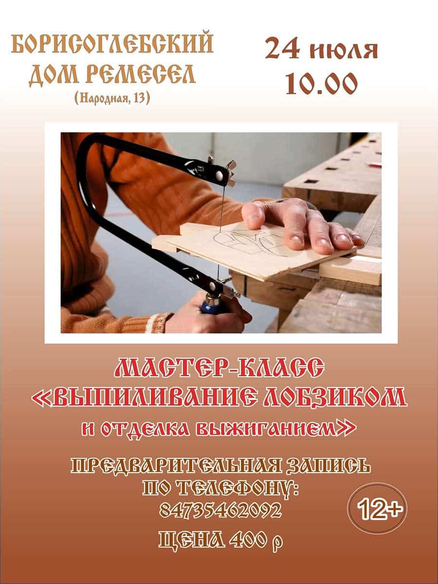 Мастер - класс 