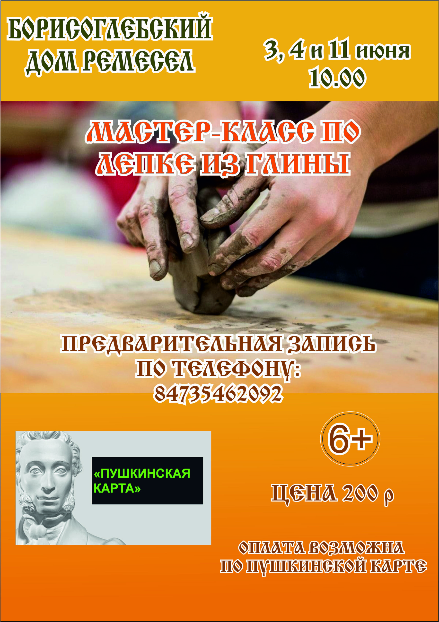 Мастер-класс по лепке из глины