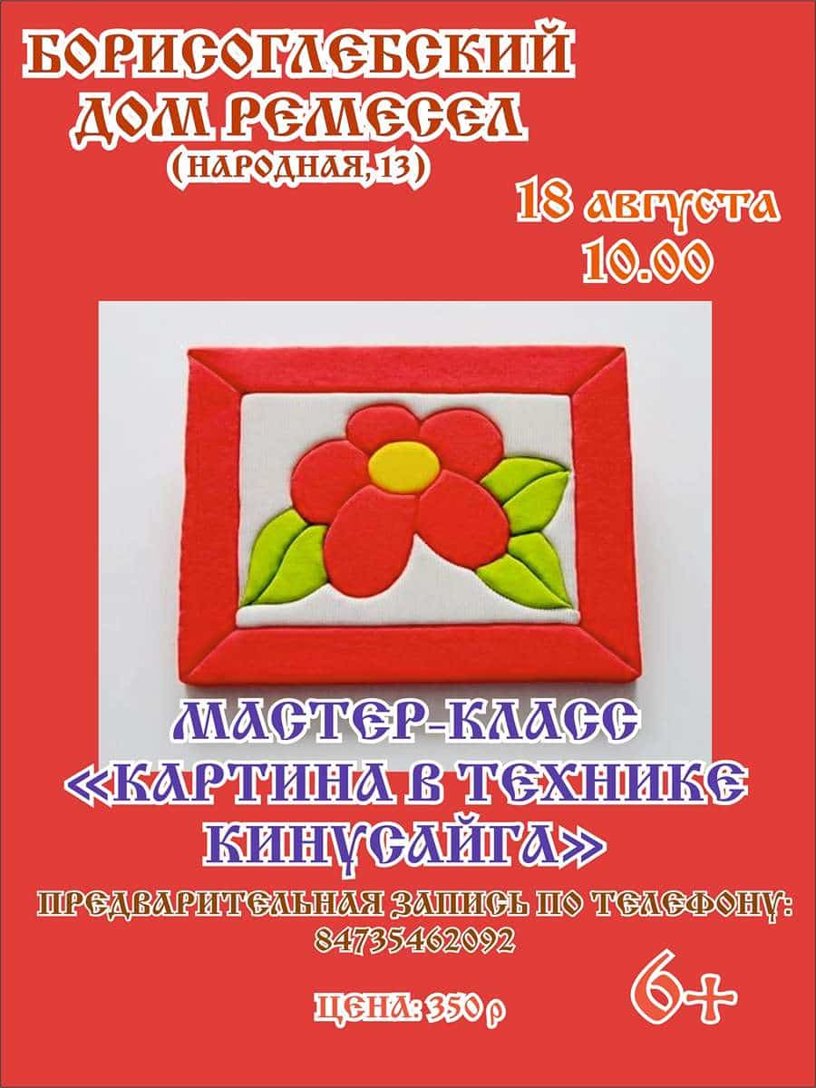 Мастер-класс 