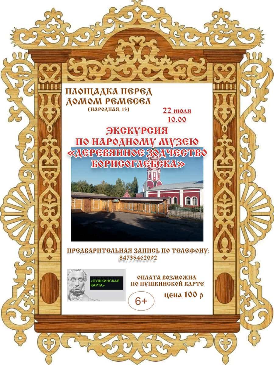 Экскурсия по народному музею 