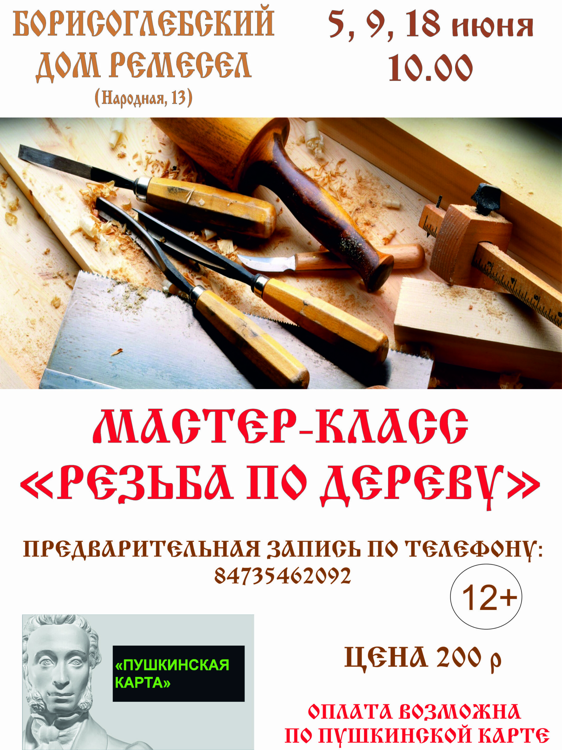 Мастер-класс 