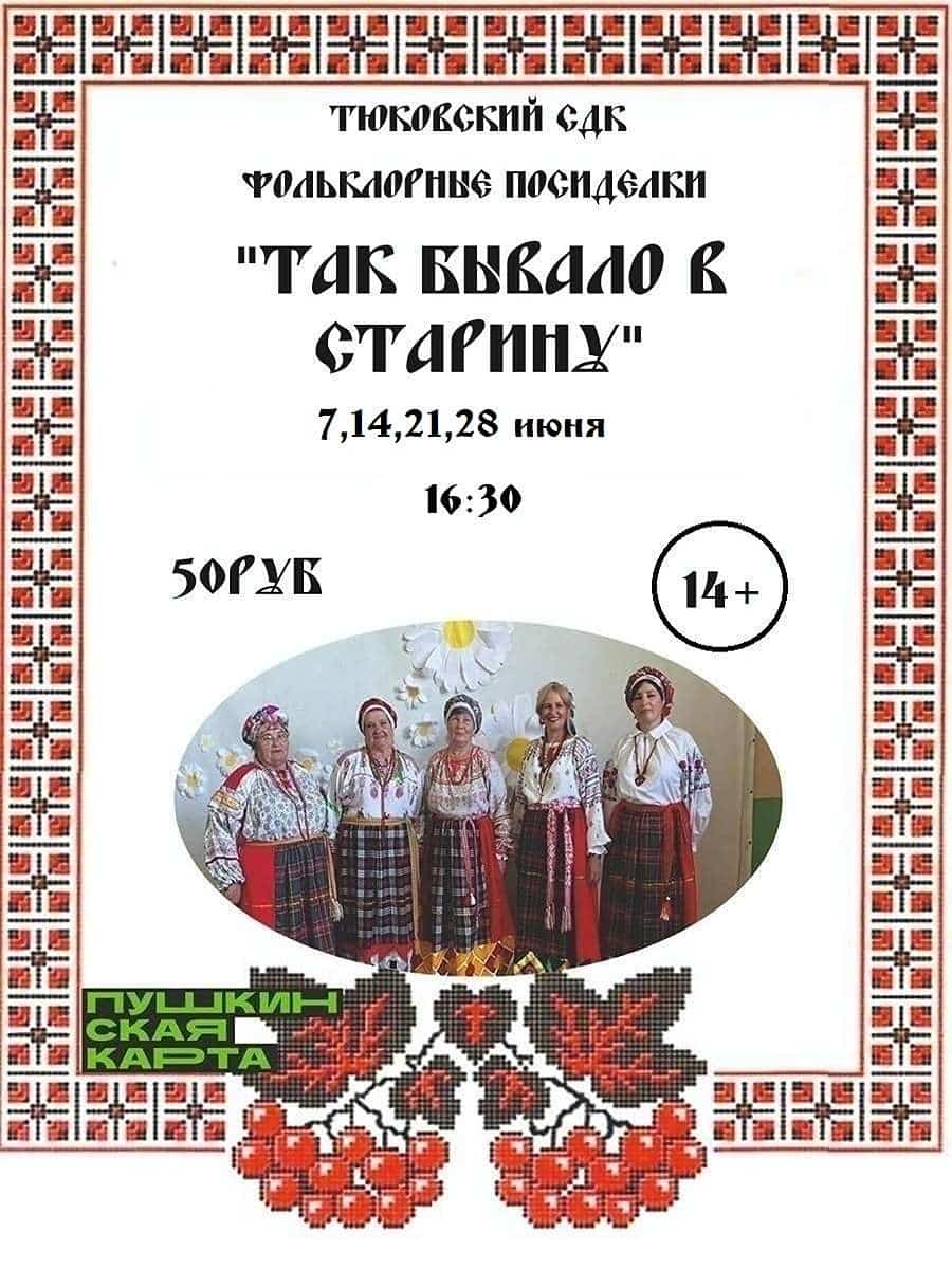 Программа «Так бывало в старину…»