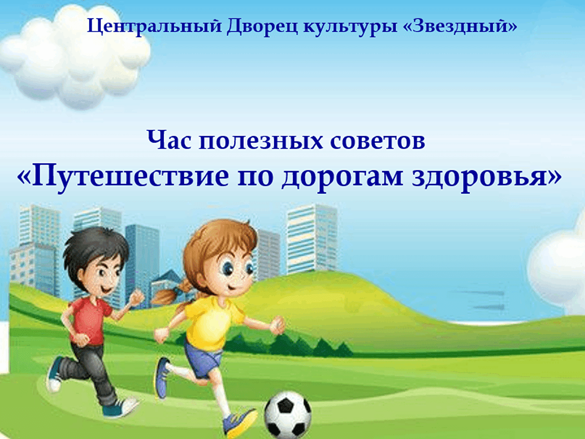 Час полезных советов 