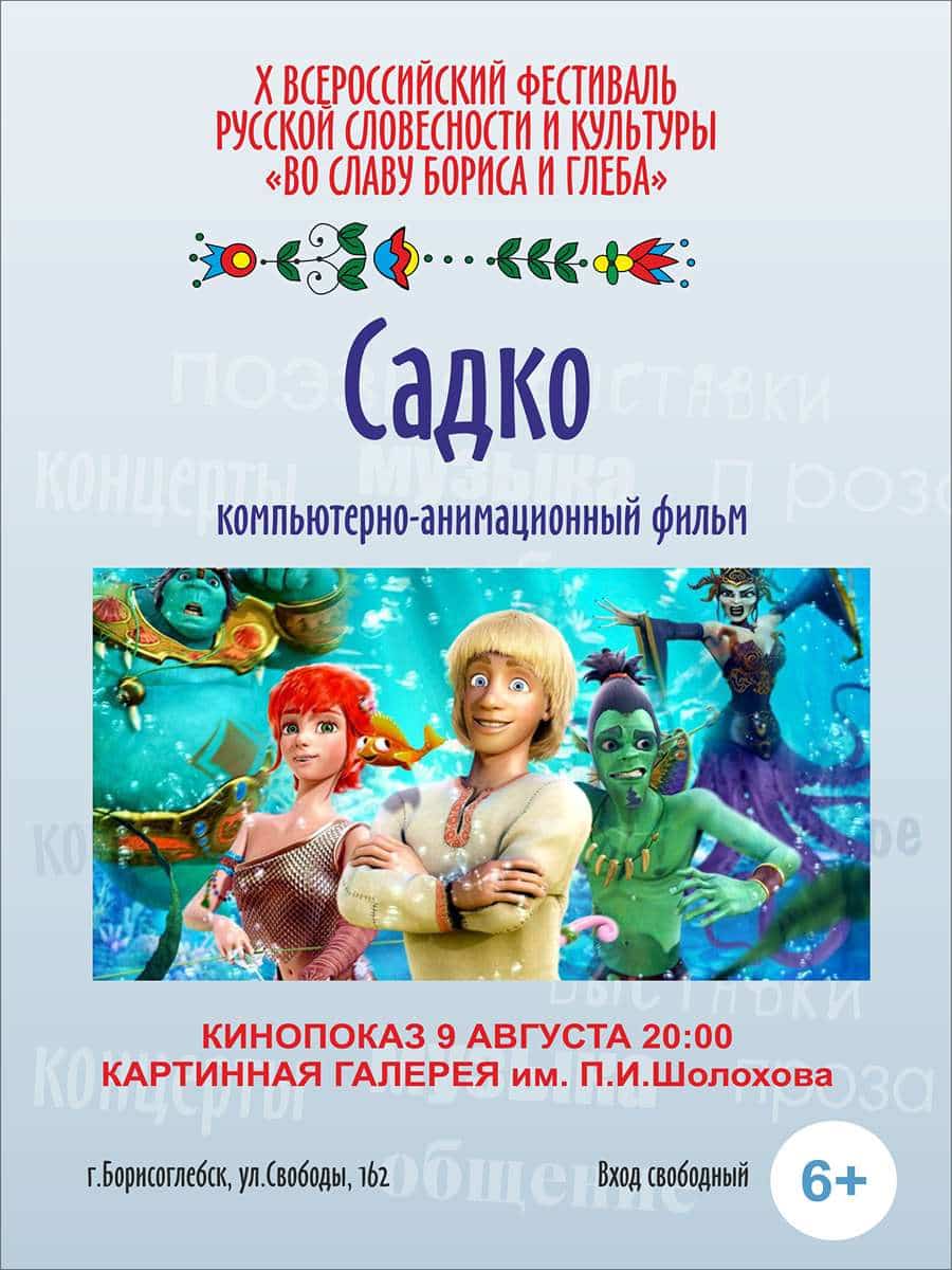 Садко 