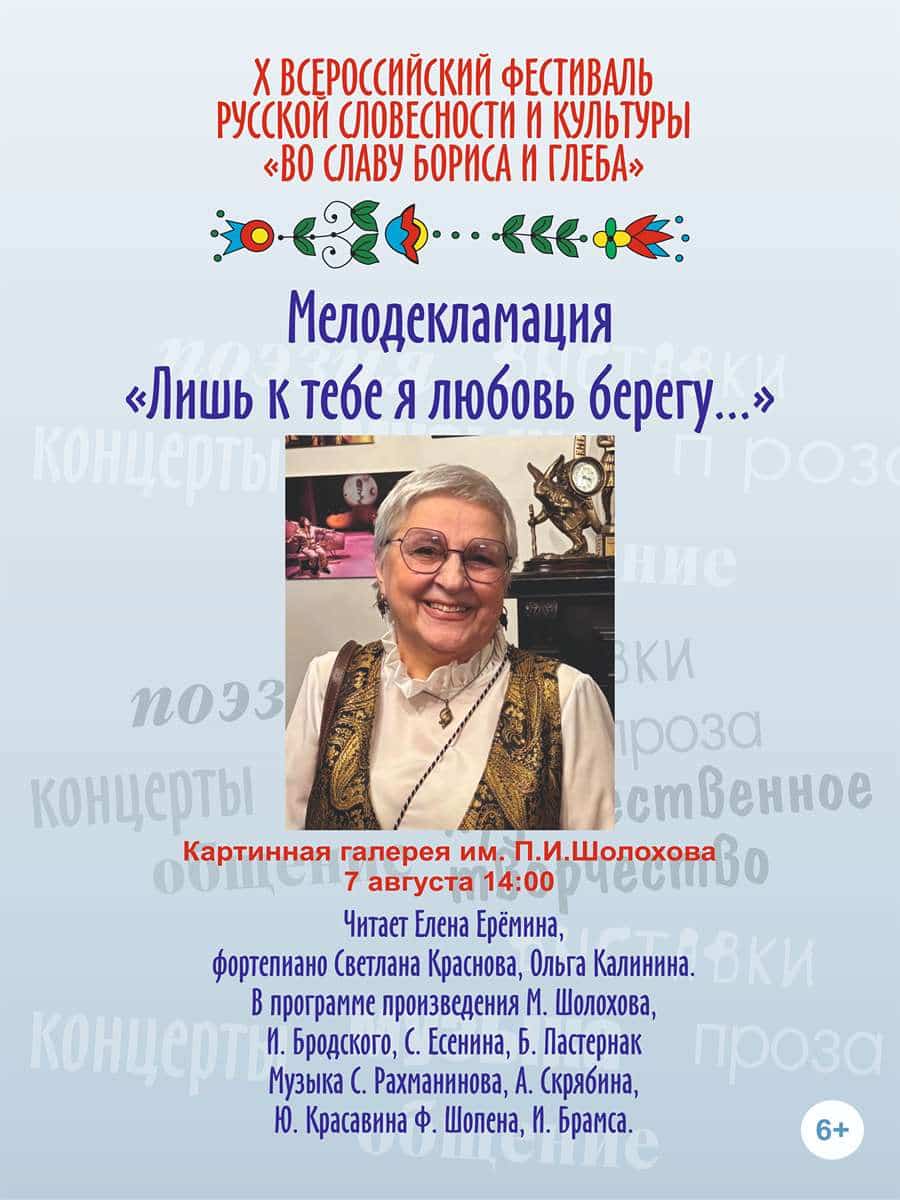 Мелодекламация 