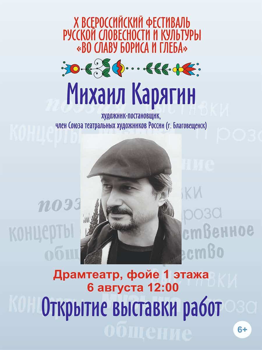 Открытие выставки работ Михаила Карягина 