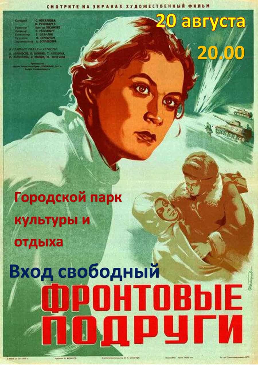 Кинопоказ фильма 