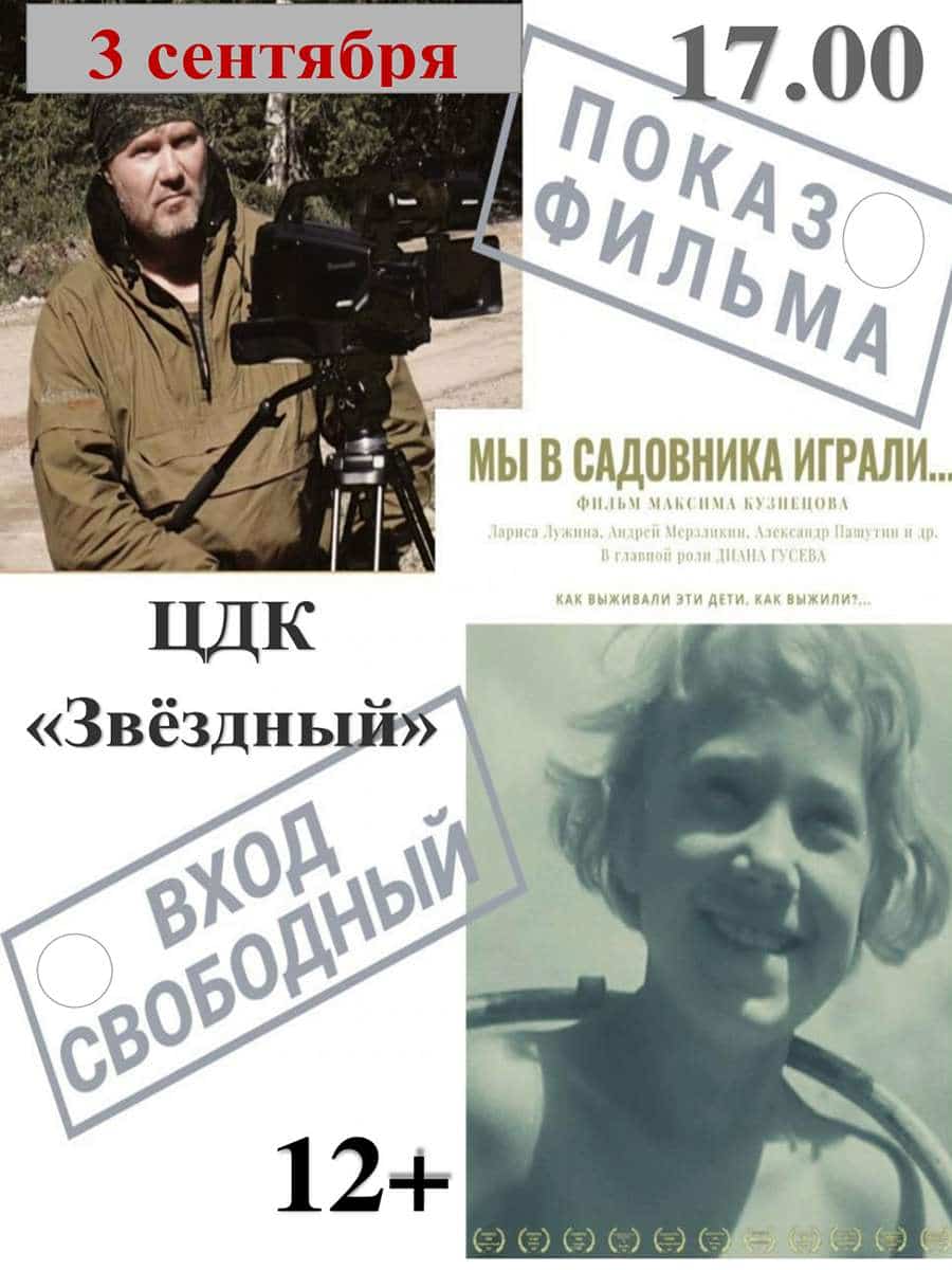 Показ фильма 