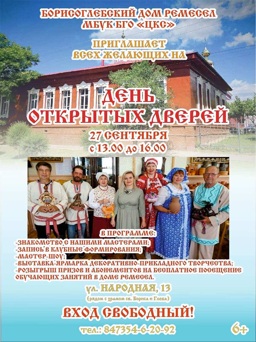 Борисоглебский Дом ремесел МБУК БГО 