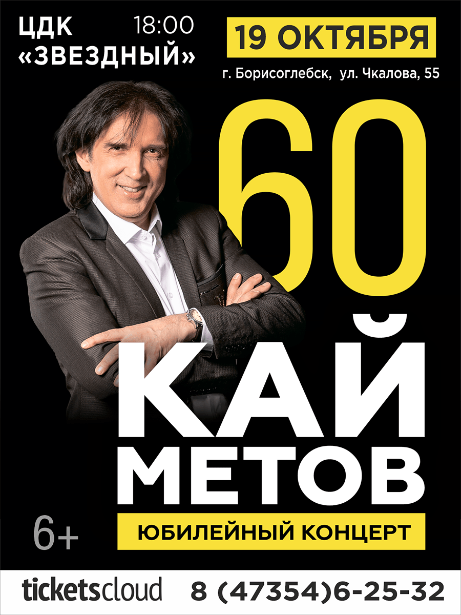 Кай Метов — заслуженный артист России