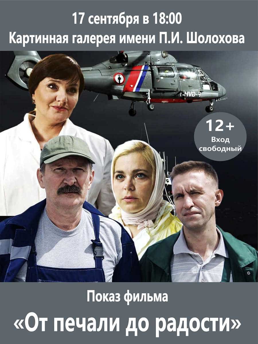 Показ фильма 