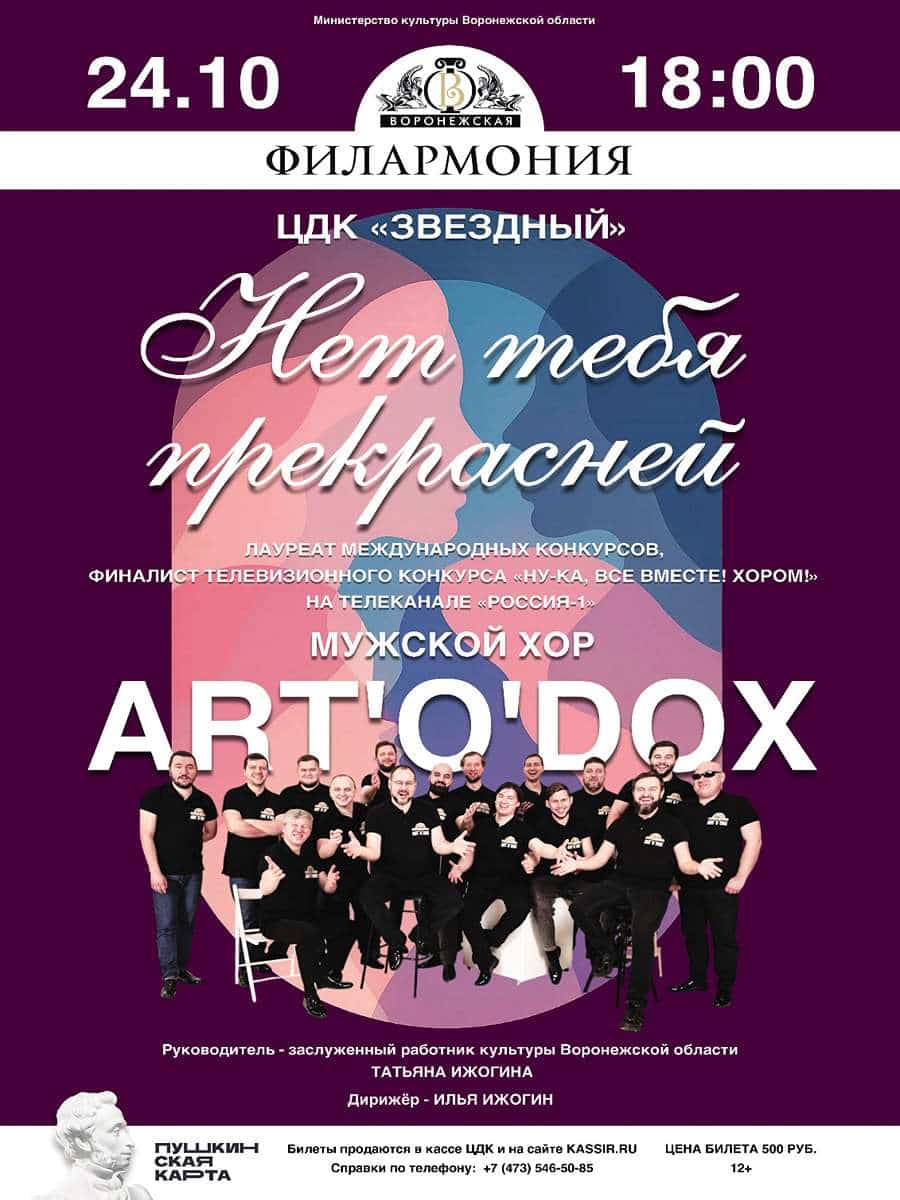 ART`O`DOX