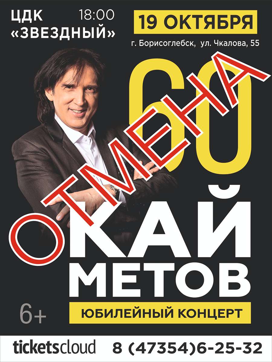 Кай Метов — заслуженный артист России