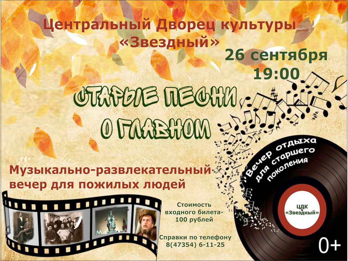 Старые песни о главном 