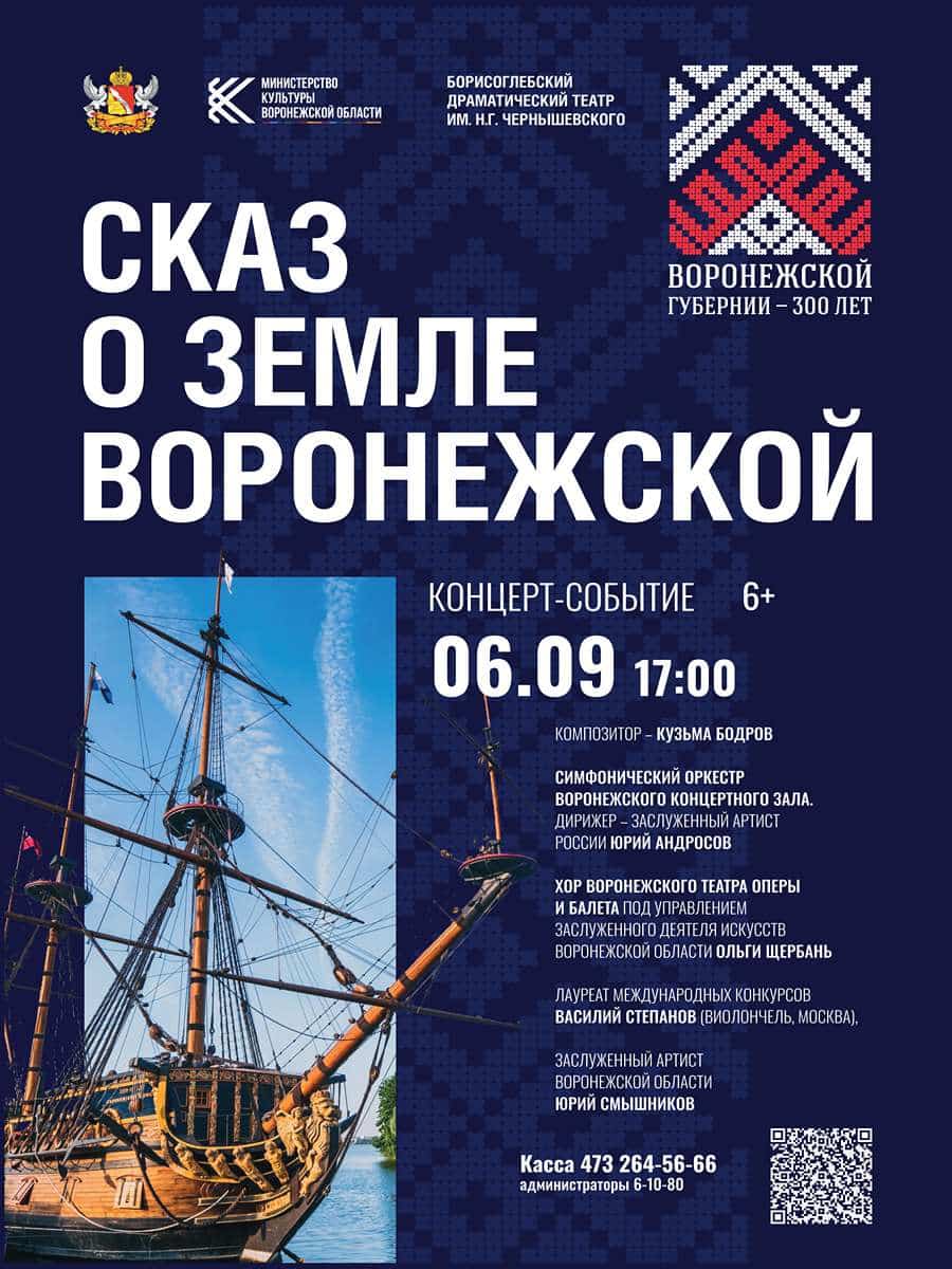 Сказ о земле Воронежской 