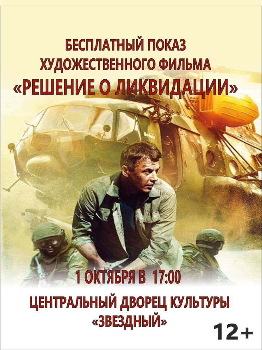 Бесплатный показ художественного фильма 