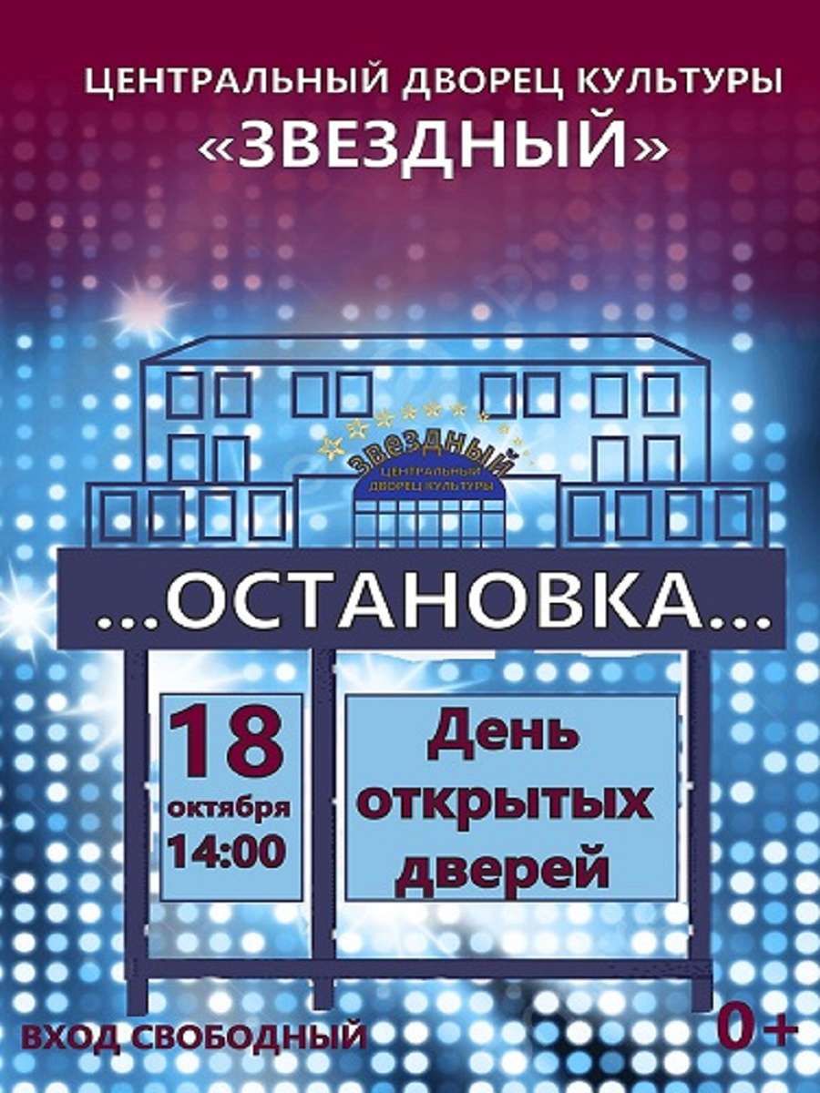 День открытых дверей  