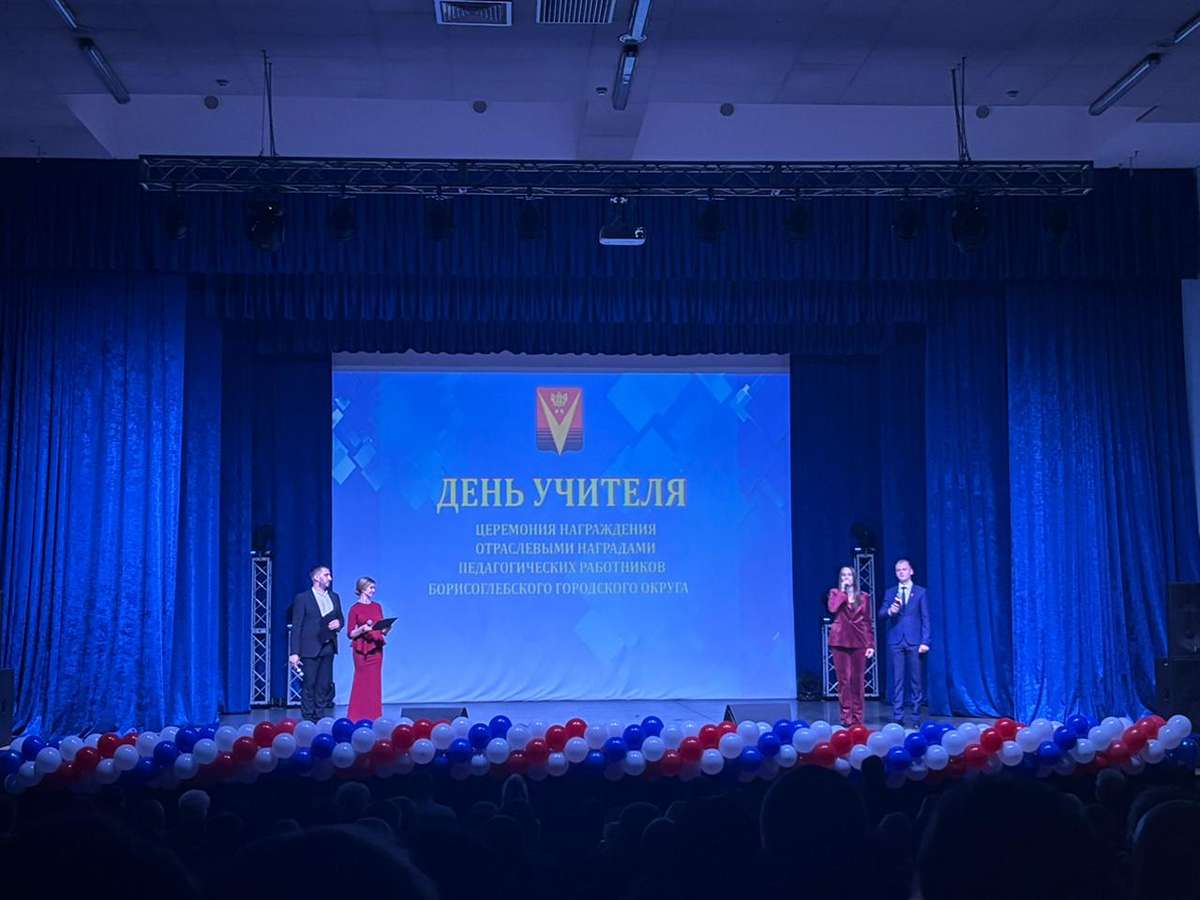 Праздничный концерт, посвященный Дню учителя