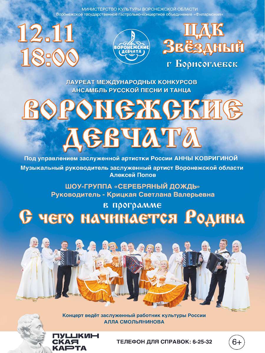 Воронежские девчата